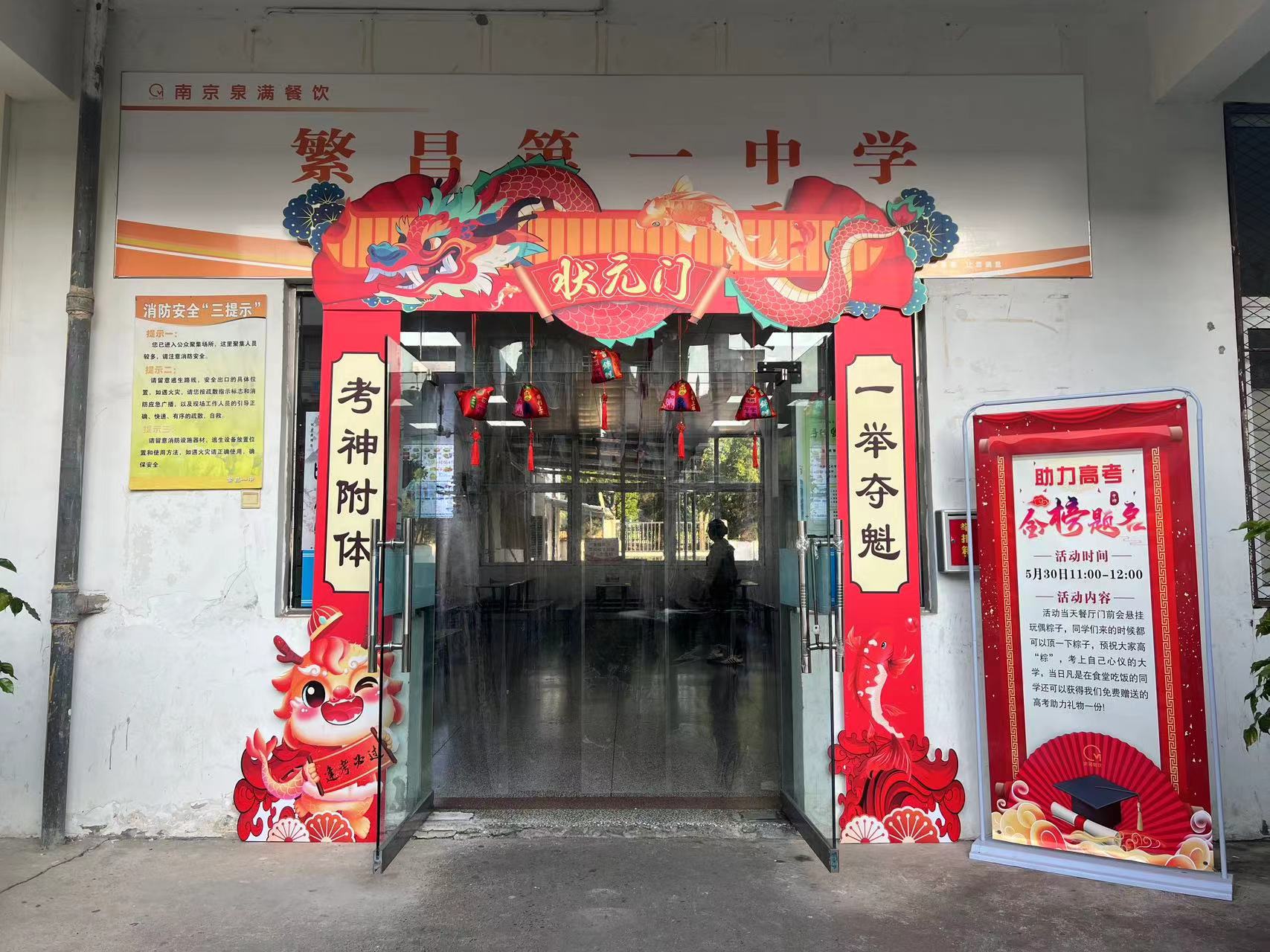 泉滿(mǎn)餐飲舉辦“助力高考，金榜題名”活動(dòng)，